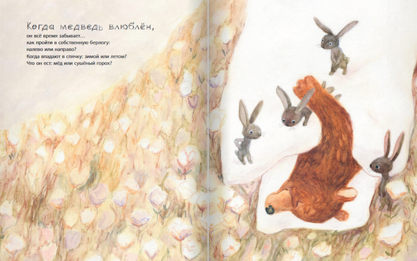 Когда медведь влюблён