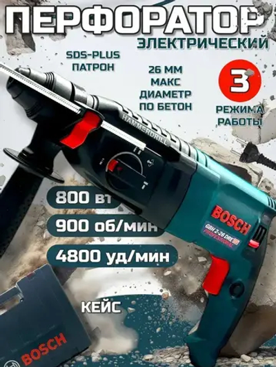 Перфоратор электрический, Bosch GBH 22-6, DRF sds plus