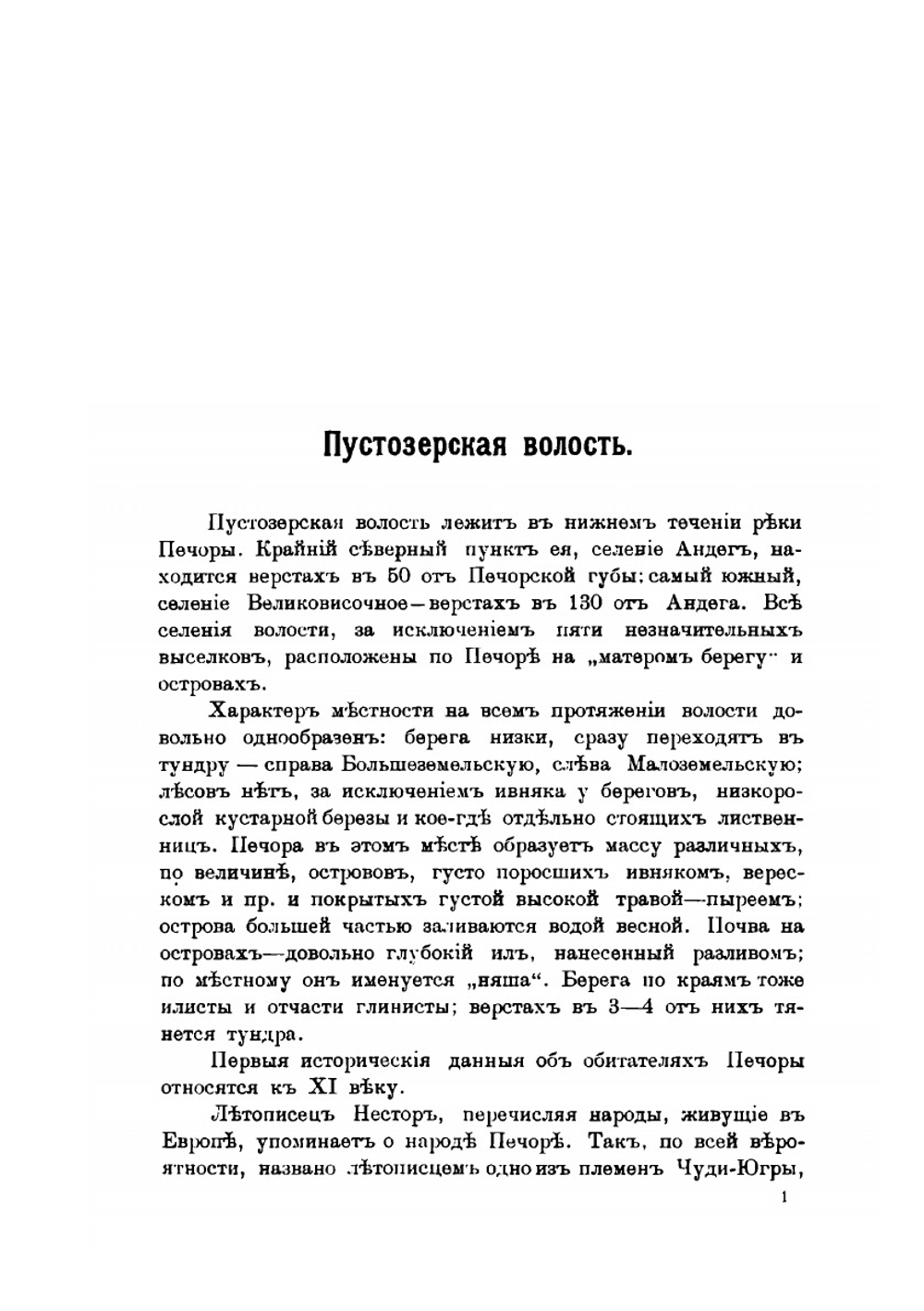 Печорский край. Часть 1 | С. В. Мартынов