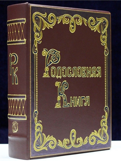 Фотоальбом родословная книга "Шик", кожаная обложка (бордовая)