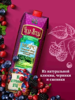Морс Чудо-Ягода Ягодный сбор, 0,97 л