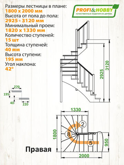 Лестница на второй этаж К-003м/3 Правая