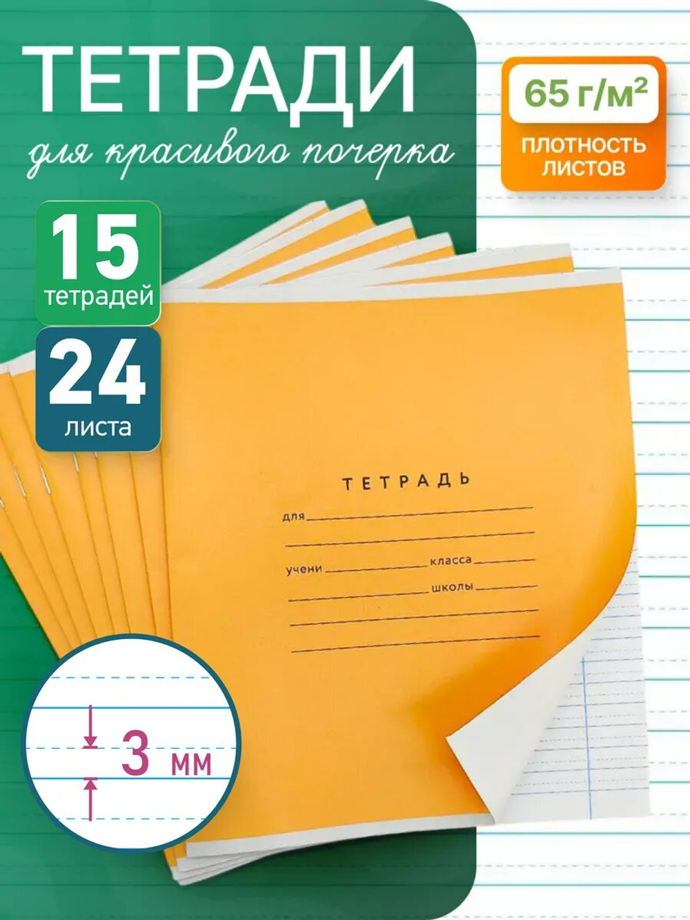 Набор тетрадей А5, ПКБ 24 л, обложка "оранжевая", 15 шт