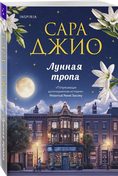Лунная тропа