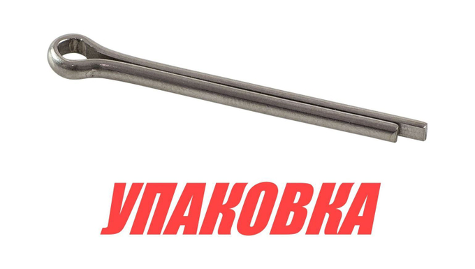 Шплинт фиксации гайки гребного винта Yamaha, Omax (упаковка из 30 шт.)