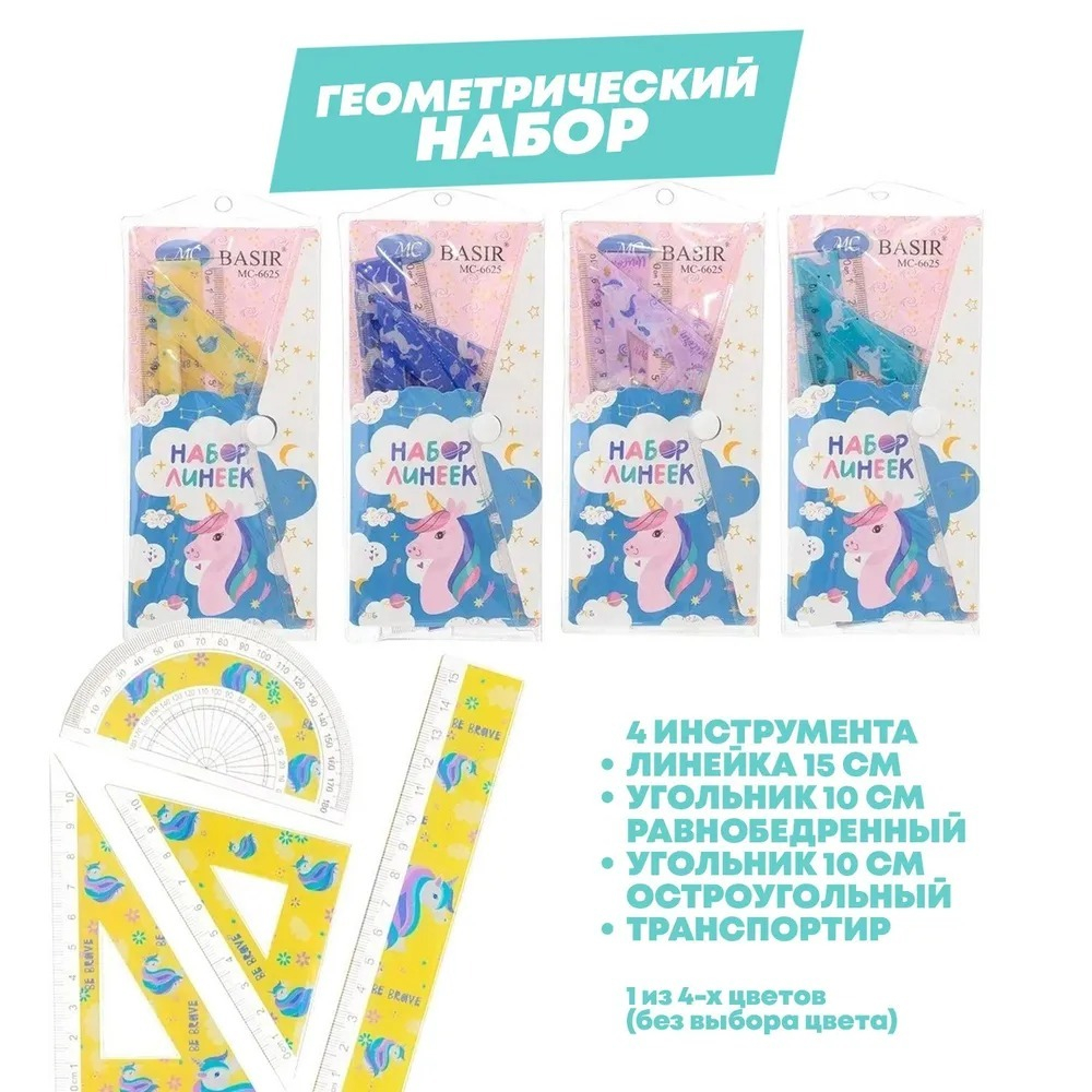 Подарочный канцелярский школьный набор 83 предмета Единорог, MC-Basir, Большой бокс с канцелярией для девочек 2025, милый подарок на Новый год и День рождения