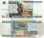 Банкнота 50000 рублей 1995 год - ЗО 9354114 - Пресс