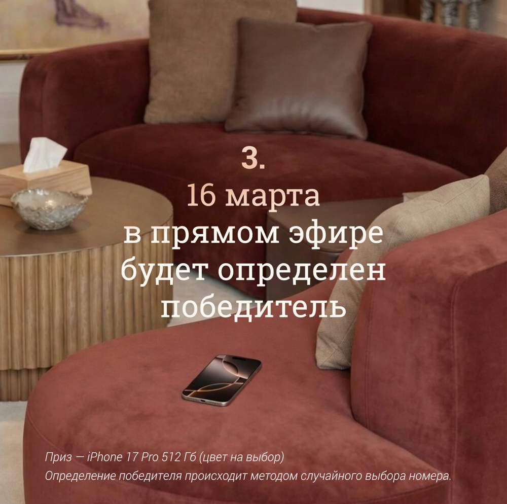 «Подарок к весне — в вашем новом интерьере»