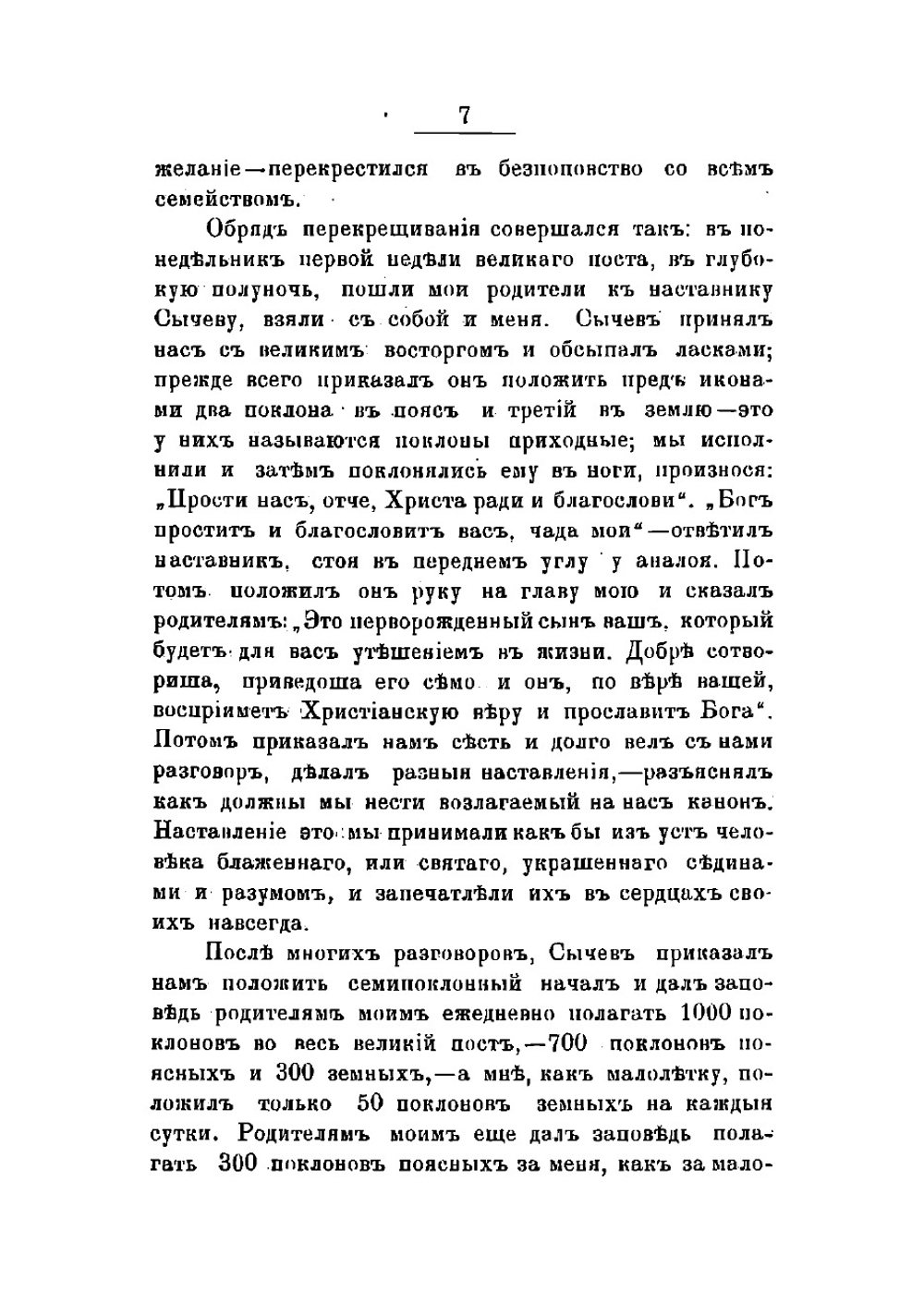 Автобиография, жизнь в расколе и православии и деятельность епархиального миссионера, священника Павла Шалкинского | Шалкинский Павел Дмитриевич