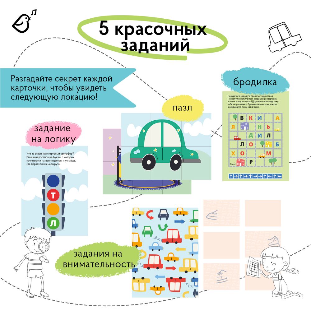 Квест «Бешеные гонки»