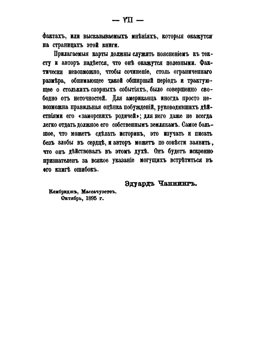 История Соединенных Штатов Северной Америки. (1765-1865 гг.) | Э.А. Чаннинг