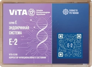 КФС Vita-12 Е-2 Эндокринная система 12 элементов
