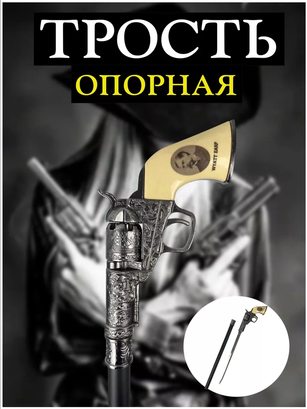 Трость револьвер