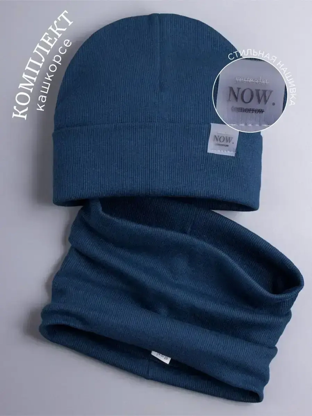 Шапка трикотажная и снуд для детей на осень