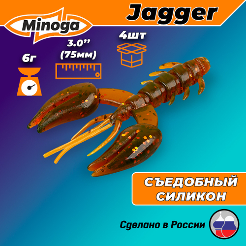 Силиконовая приманка JAGGER 3,0"(4шт) 75мм, цвет 027