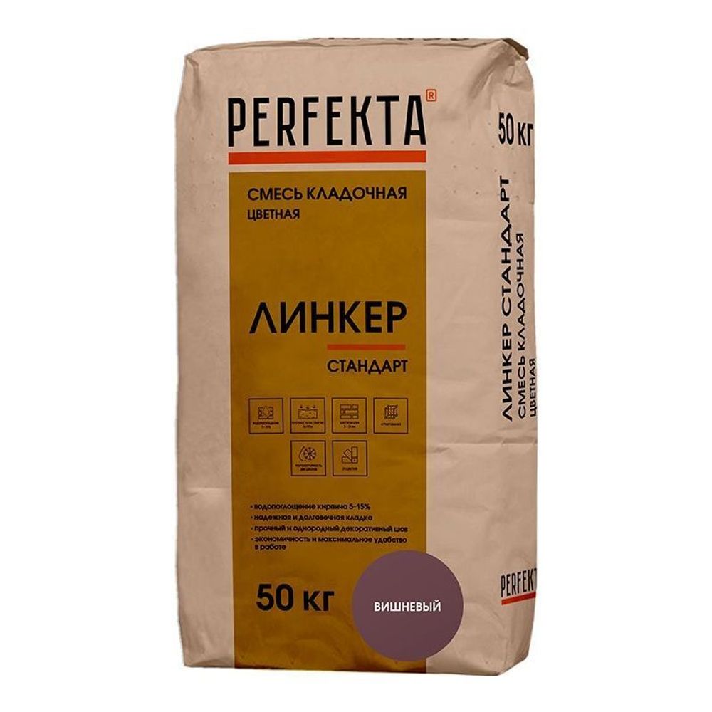 Perfekta Линкер Стандарт, вишневый, мешок 50 кг - Кладочный раствор