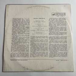 Винтажная виниловая пластинка LP Э. Шоссон, М. Равель, К. Сен-Санс, Игорь Ойстрах, Поэма Для Скрипки С Оркестром / Цыганка / Хаванез (СССР 1977)
