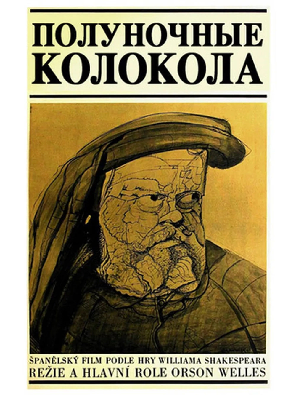 Полуночные колокола (1965) (DVD-R)