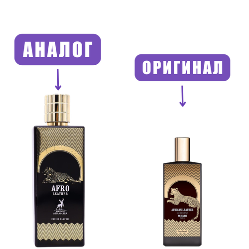 AL HAMBRA AFRO LEATHER edp 80ml (версия MemoAfricanLeather) lady