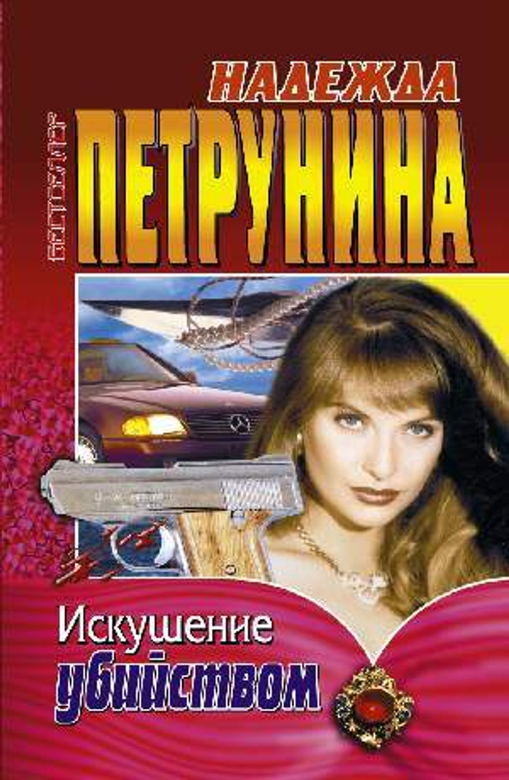 Убийство в Риме