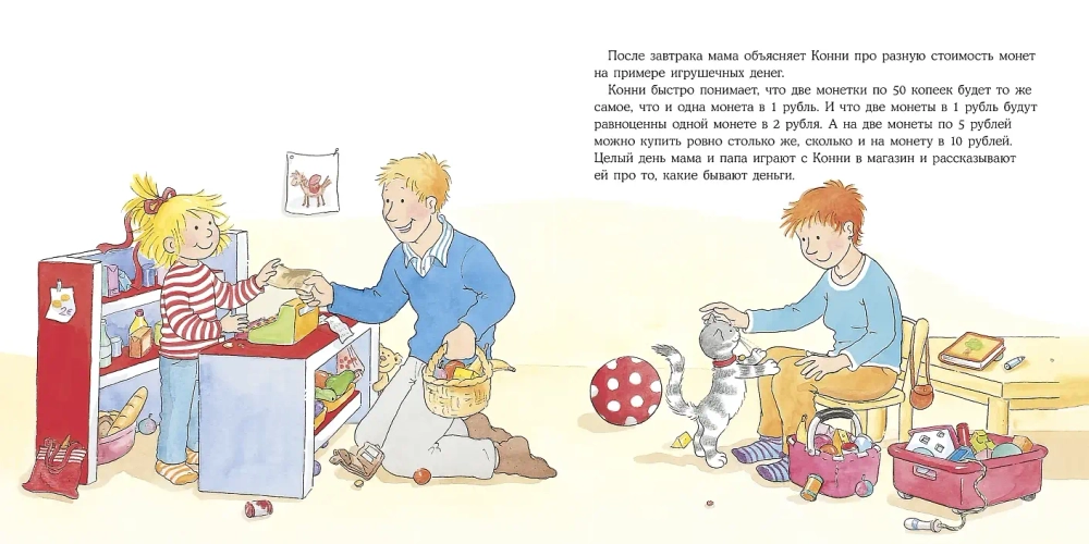 Большая книга приключений Конни. Самостоятельность