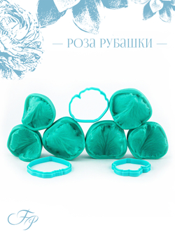 Роза Рубашки