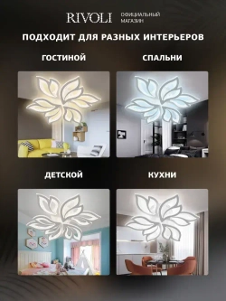 Люстра потолочная светодиодная с пультом ДУ Rivoli белая LED 144 Вт 3000 - 6000 К, светильник на кухню, в детскую, в спальню