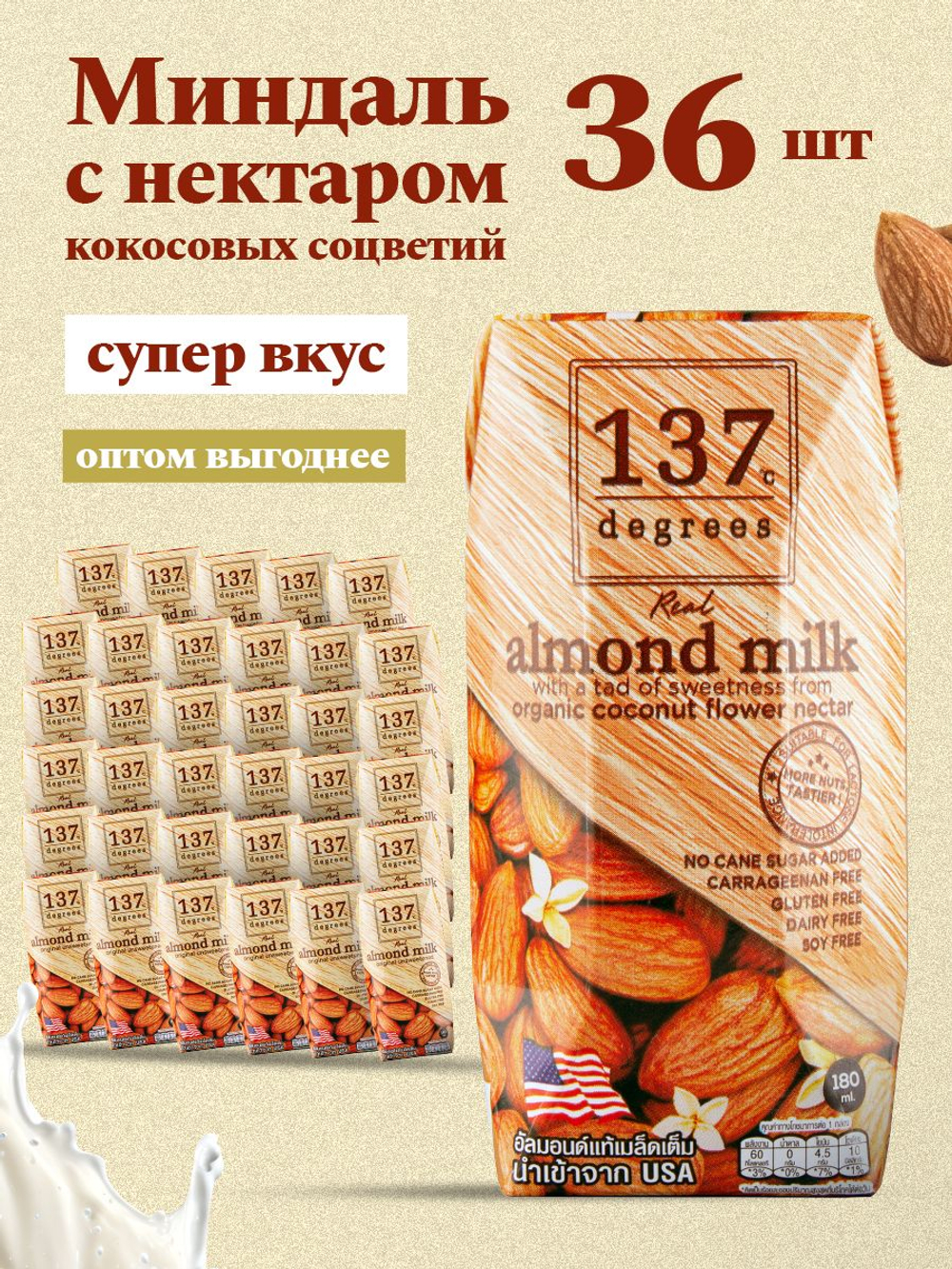 Миндальный напиток 137 Degrees с нектаром кокосовых соцветий, 36 шт по 180 мл