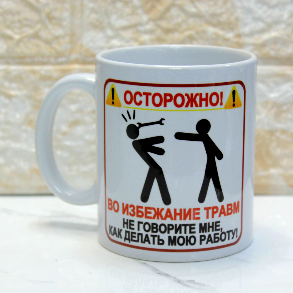 Кружка с приколом "Не зли лисичку"