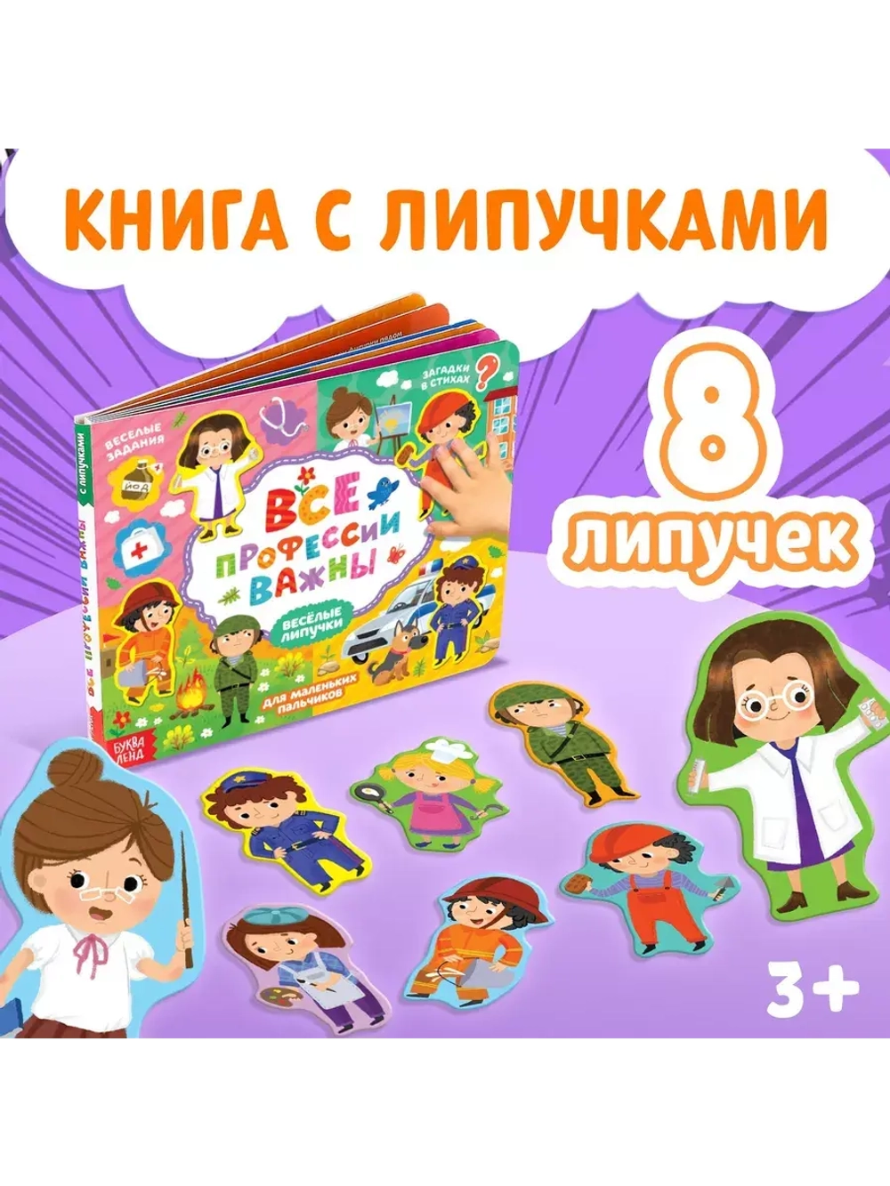 Весёлые липучки. Все профессии важны.
