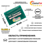 Выгонка для работы с PPF мягкая GA195GR
