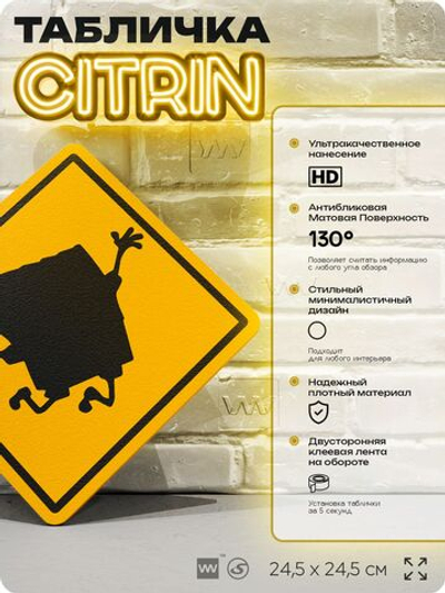 Табличка "Осторожно, Спанч Боб" шуточная прикольная табличка на дверь и стену, для офиса и дома, декоративный знак, 24,5х24,5 см, пластиковая, Айдентика Технолоджи