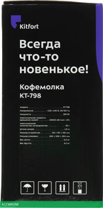 Кофемолка Kitfort KT-798