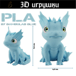 Дракон водяной, стеклянные глаза, PLA blue