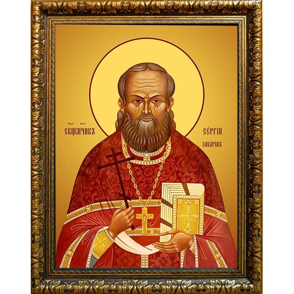 Сергий Заварин, священномученик, пресвитер. Икона на холсте.