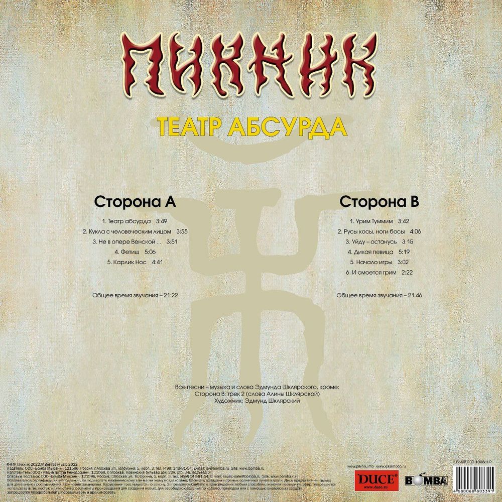 Пикник - Театр Абсурда (LP, Gold Vinyl) Новая запечатанная виниловая пластинка + ПОДАРОК