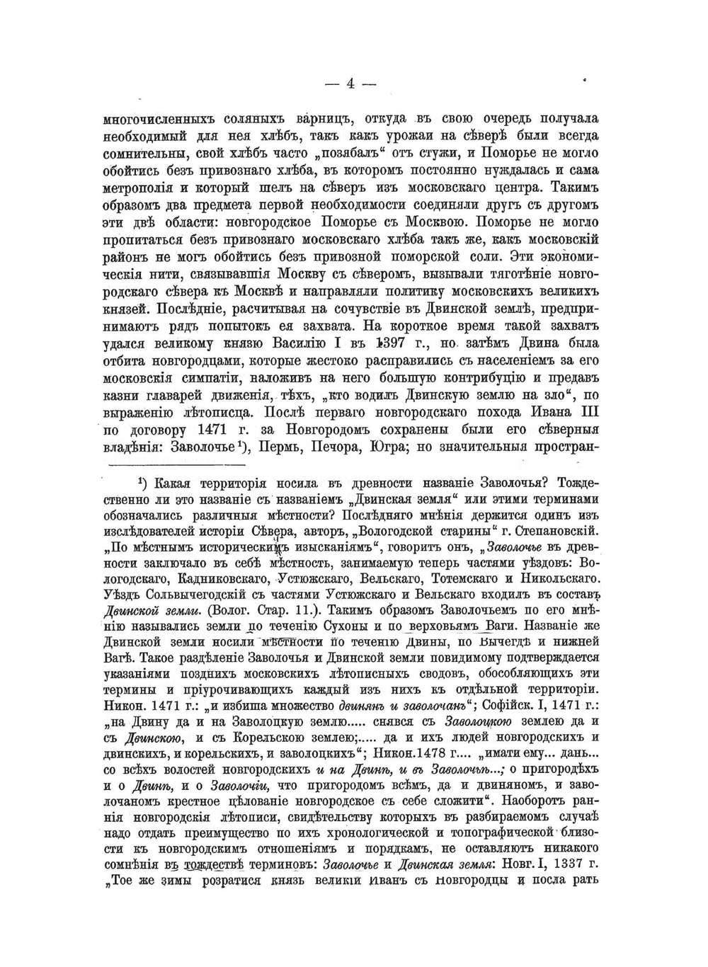 Земское самоуправление на Русском Севере в XVII в. Том 1 | М. Богословский