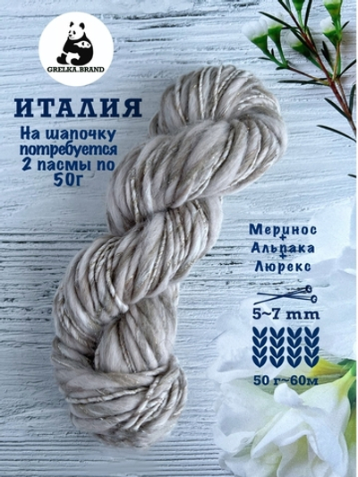 Трикотажная пряжа для вязания MORELINO толстая шишибрики