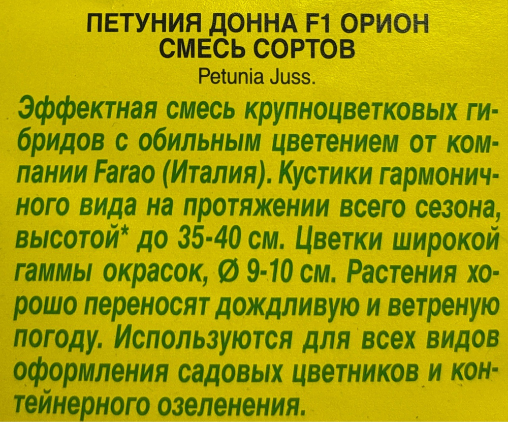 Петуния Донна Орион F1 крупноцветковая, смесь сортов СМЦ-137