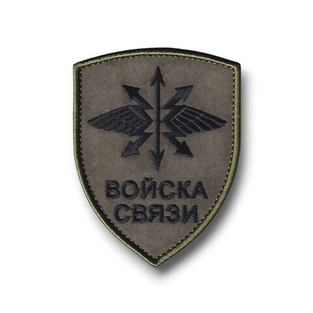 Нашивка ( Шеврон ) На Рукав Войска Связи Полевая Черная