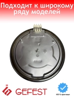 Электроконфорка чугунная для плиты Gefest HP-F220