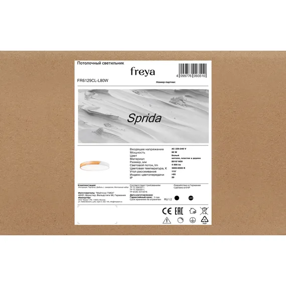 Потолочный светильник FR6129CL-L80W Сприда / Sprida 80 Вт LED с пультом ДУ Freya fr6129cl-l80w