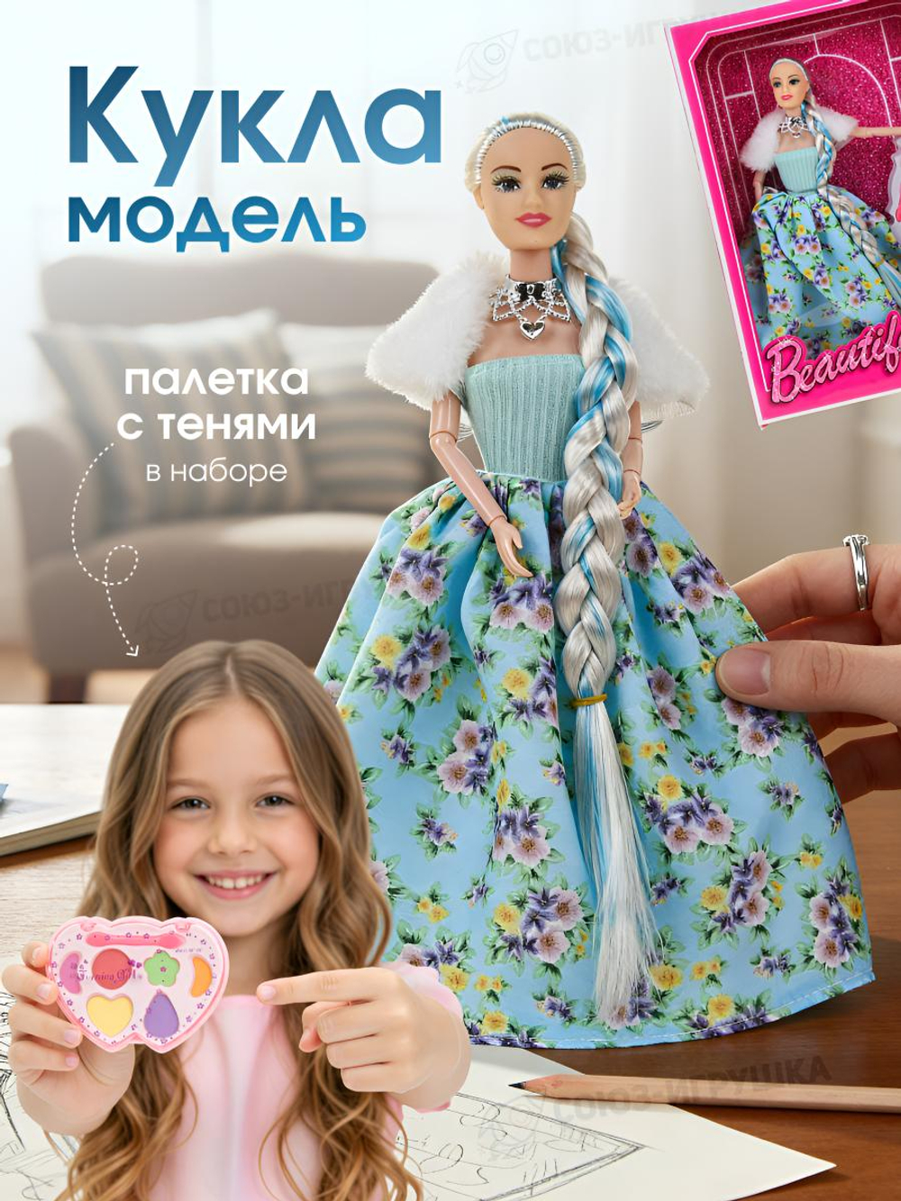 Кукла тип Модель с аксессуарами, коробка WX-67E