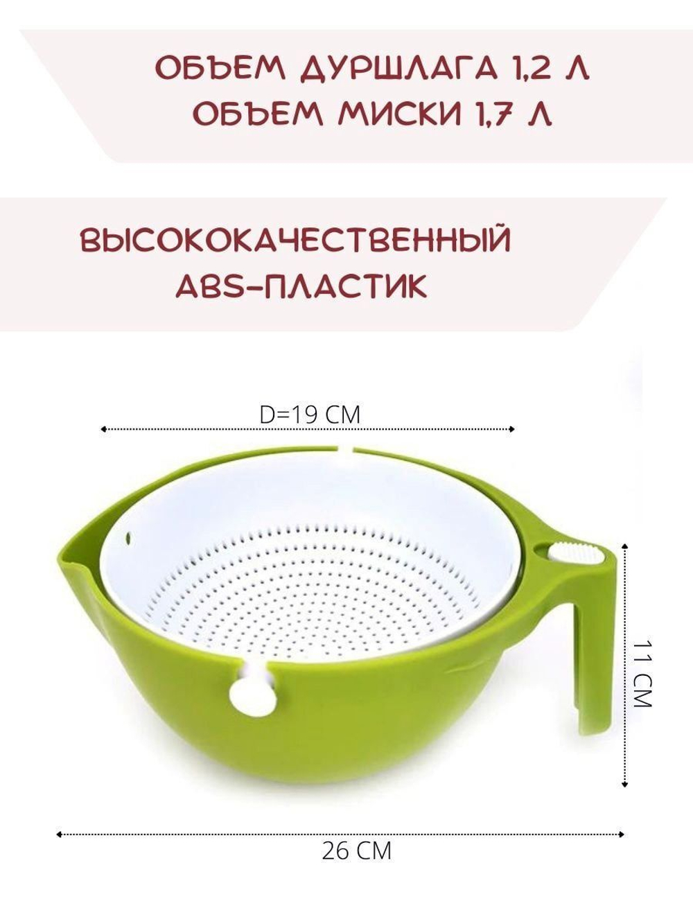 Миска - дуршлаг 2в1 со сливом