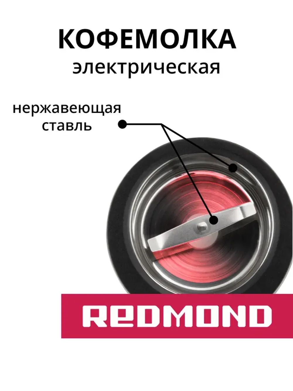 Кофемолка Redmond RCG-1614