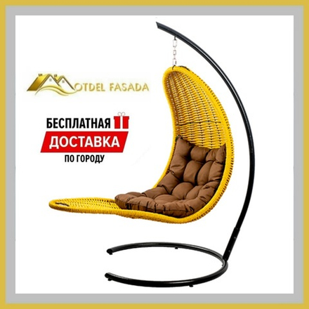 Кресло-Шезлонг подвесное Желтое с Коричневой подушкой (Комплект)