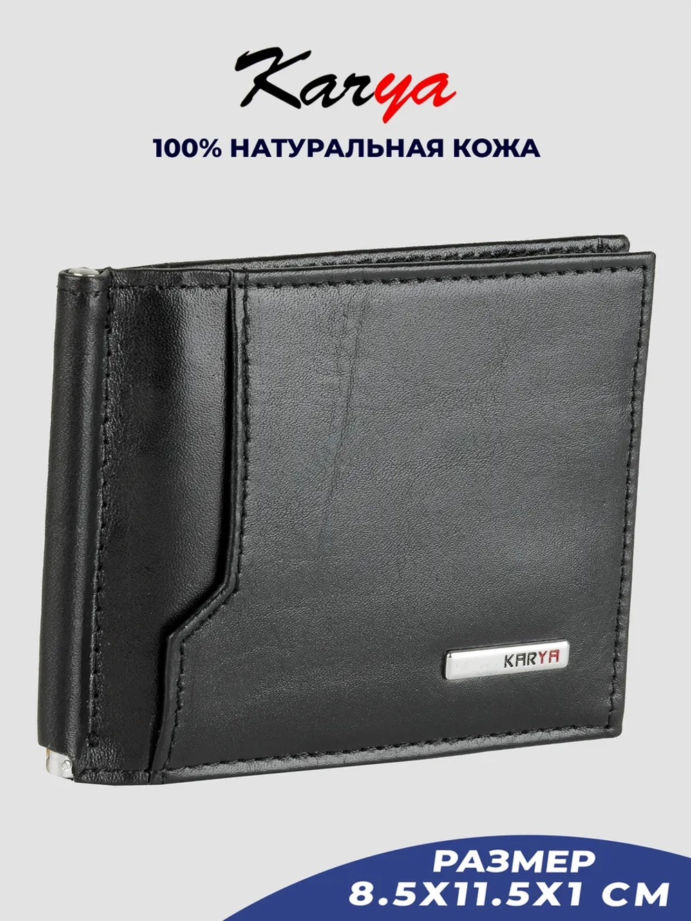 Зажим для денег кожаный