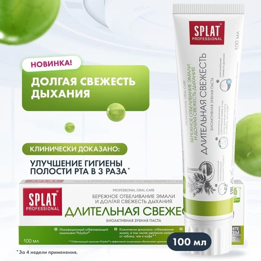 Splat Professional Паста зубная Длительная свежесть, биоактивная, для бережного отбеливания эмали, 100 мл