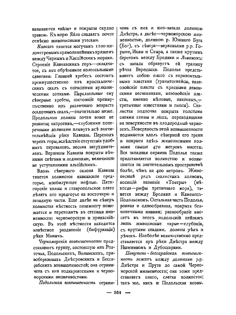 Украинский народ в его прошлом и настоящем. Том 2 | Ф.К. Волков