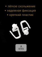 Крючки для штор роликовый